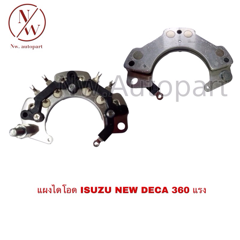 แผงไดโอด ISUZU NEW DECA 360 แรง