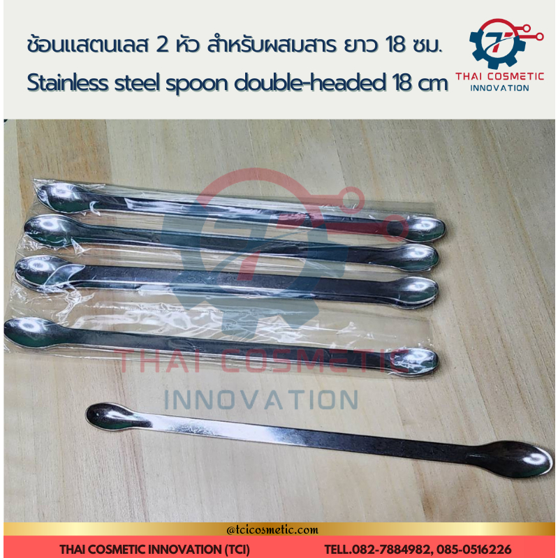 ช้อนแสตนเลส 2 หัว สำหรับผสมสาร ยาว 18 ซม. ช้อนกวนสารในห้องแลป (จัดส่งใน 1 วัน)