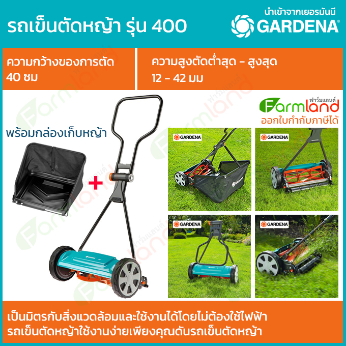 e-Tax | Gardena รถเข็นตัดหญ้า รุ่น 400 + Gardena กล่องเก็บหญ้า สำหรับรถเข็นตัดหญ้า รุ่น 400