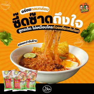 ก๋วยเตี๋ยวต้มยำคันโยก แซ่บซี๊ด ก๋วยเตี๋ยวฮาลาล