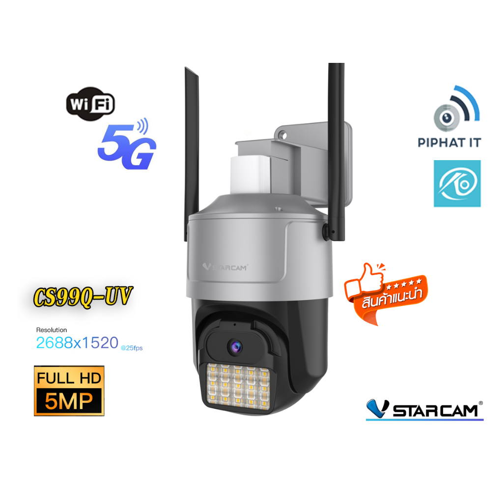 Vstarcam CS99Q-UV กล้องภายนอกกันน้ำภาาพสวยไร้อินฟาเรด ภาพสี24ชม หมุนได้มีAIชัด 5ล้าน1520p รุ่นล่าสุด