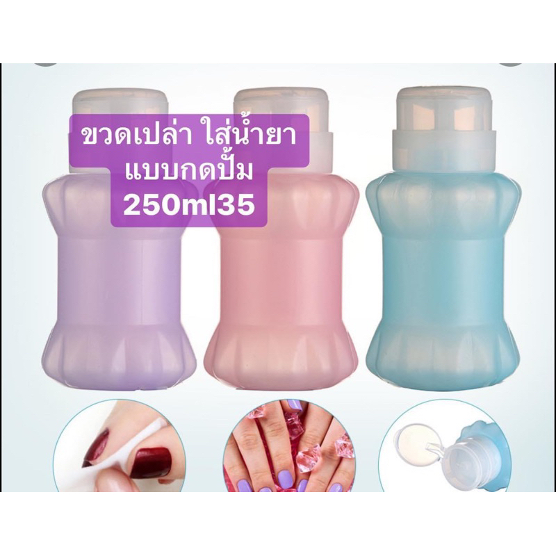 ขวดพลาสติกใส่น้ำยา ขวดใส่น้ำยาทำเล็บแแบปั้ม