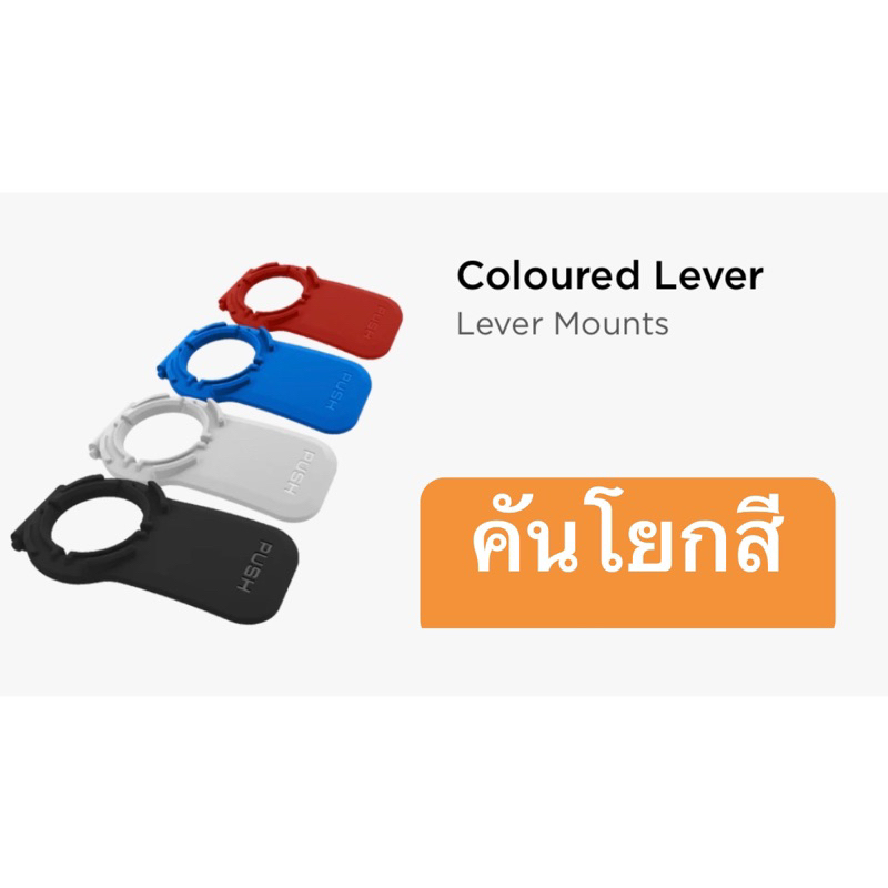 Quad lock Cooler Lever คันโยกสี
