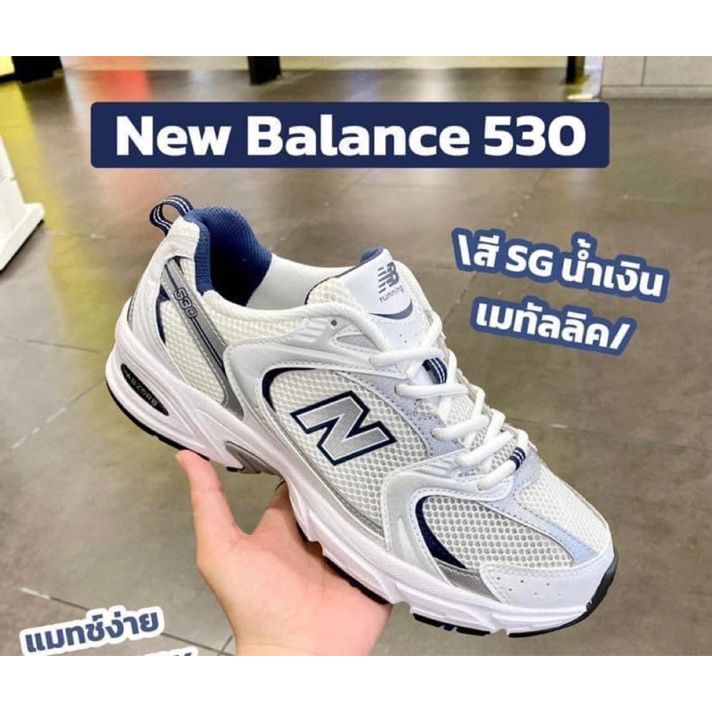 New Balance 530 SG 🇰🇷