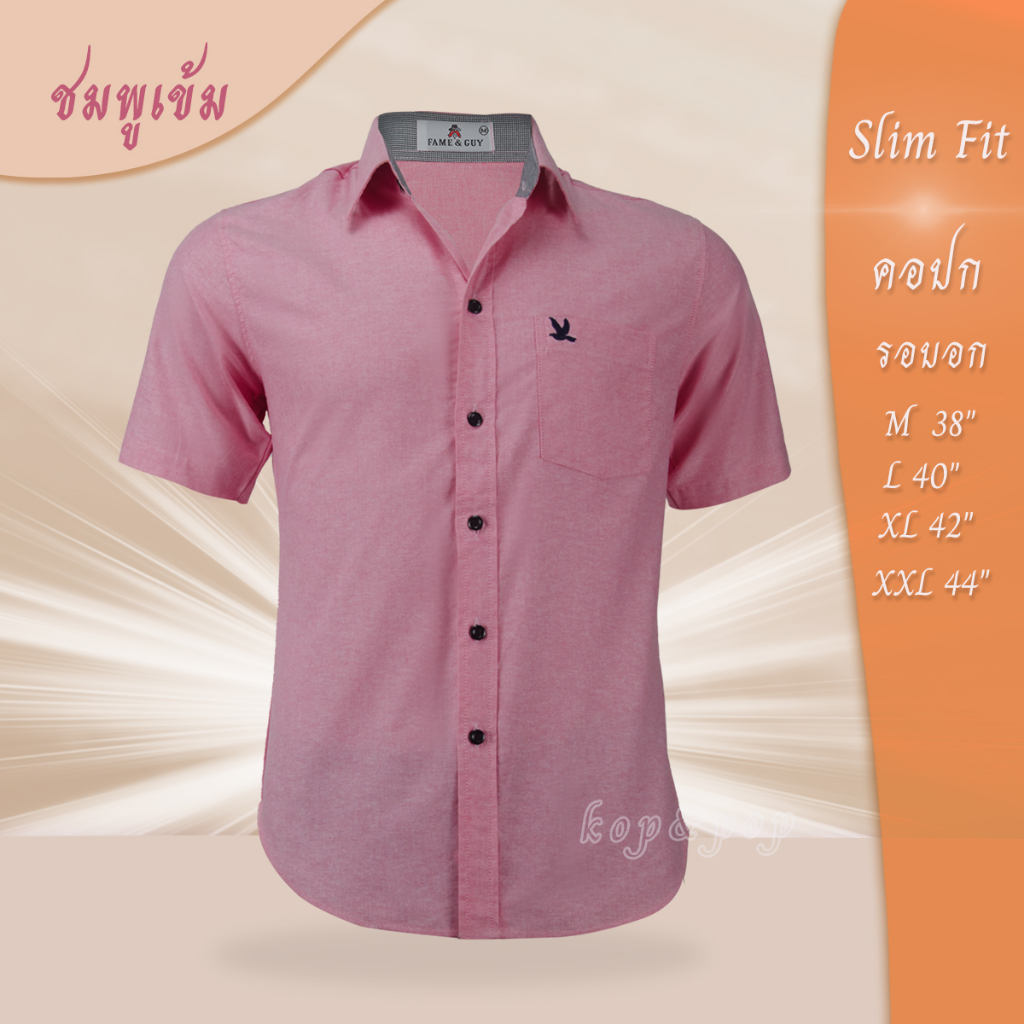 เสื้อเชิ้ต คอปก แขนสั้น สีชมพูเข้ม