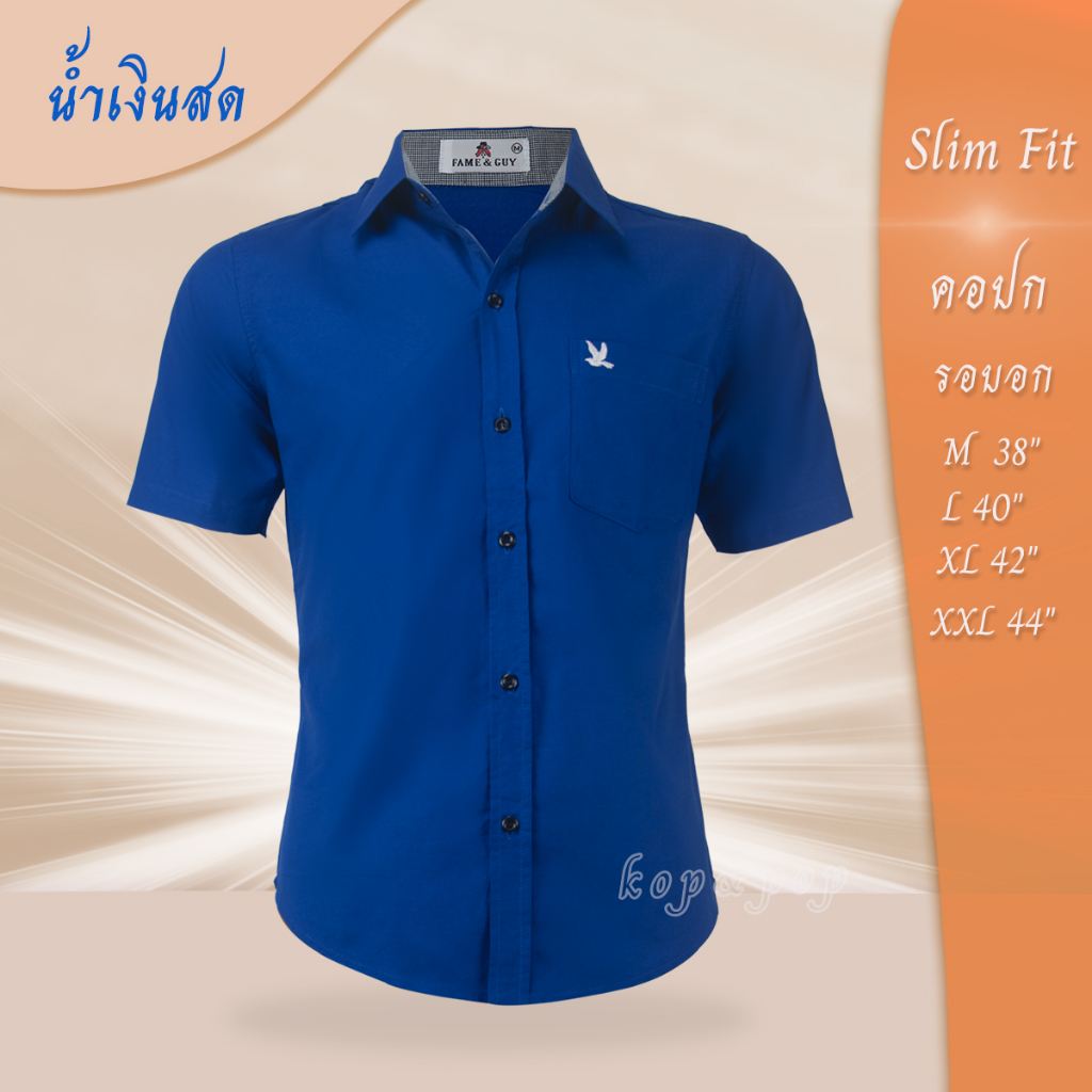 เสื้อเชิ้ต คอปก แขนสั้น สีน้ำเงินสด