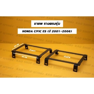 รางตรงรุ่น es ไดแมนชั่น