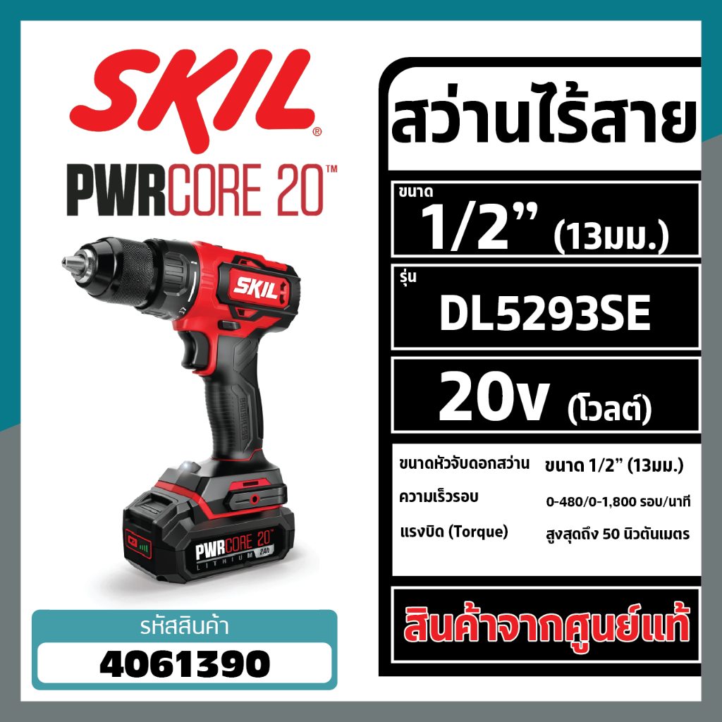 Skil สว่านไร้สาย 20 โวลต์ ขนาด 1/2" นิ้ว