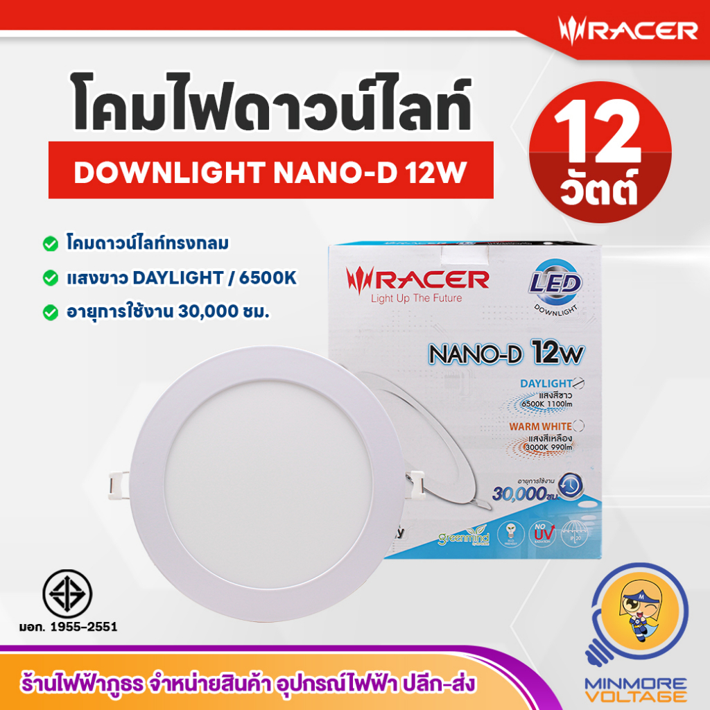 RACER โคมไฟดาวน์ไลท์ Downlight ฝังฝ้า | หน้ากลม LED 12W แสงขาว / Daylight NANO-D