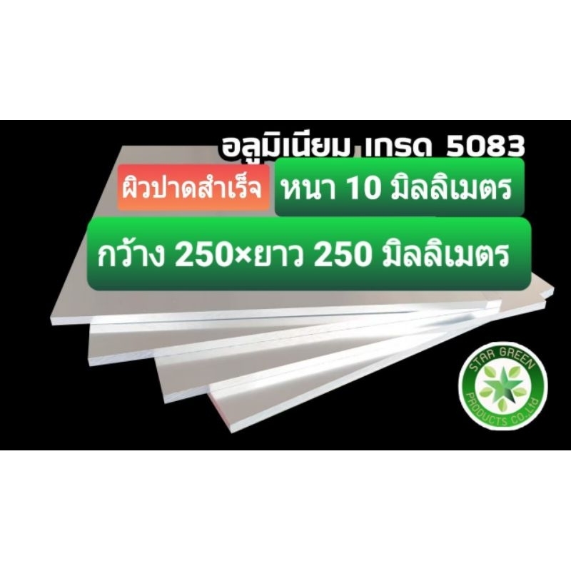 อลูมิเนียมแผ่น5083ผิวปาดสำเร็จAluminum5083milling