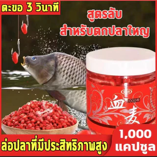 🐋สามารถตกปลาได้1000ครั้ง🐋Hydra เหยื่อตกปลา หัวเชื้อตกปลา 1000เม็ด กัดเบ็ด3วินาที เพิ่มสารล่อปลา รสชาติกลมกล่อม กระตุ้นให