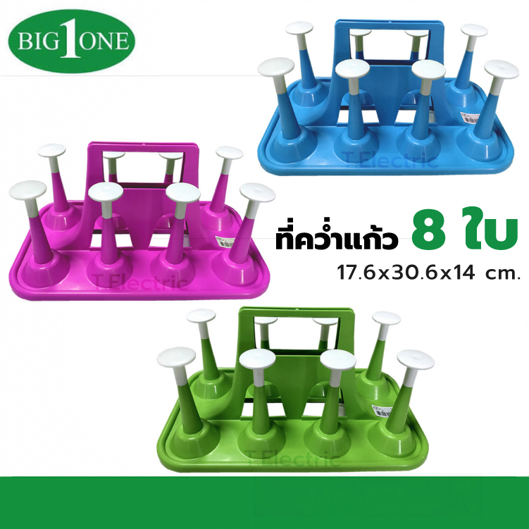 Big one ที่คว่ำแก้ว 8 ใบ แบบน็อคดาวน์ No.1081 (มีหูหิ้ว) ตะแกรงเก็บแก้วน้ำ ที่วางแก้ว ถาดคว่ำจาน ที่คว่ำจาน
