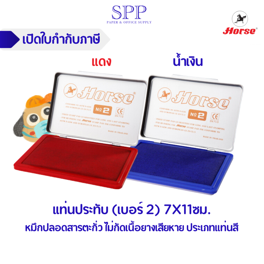 แท่นประทับ ตราม้า เบอร์ 2
