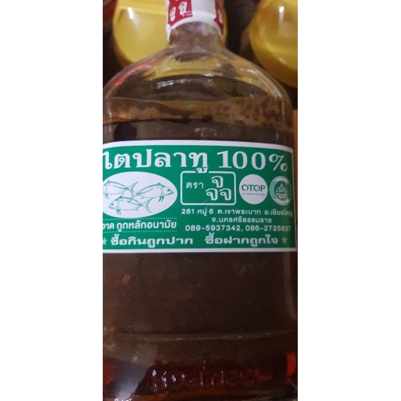 ไตปลาทู ไตปลาช่อน ไตปลาเสียด และไตปลากระดี่ ขวดละ 40 บาท ** 3 ขวด 100 บาท**