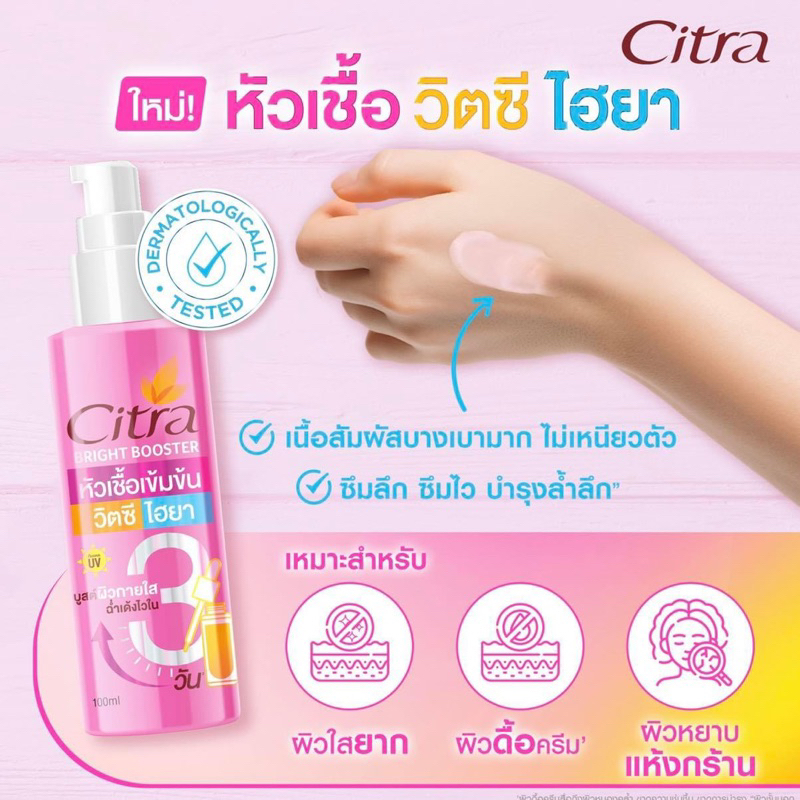 ‼️ใหม่‼️ Citra Bright Booster ซิตร้า หัวเชื้อ วิตซี ไฮยา