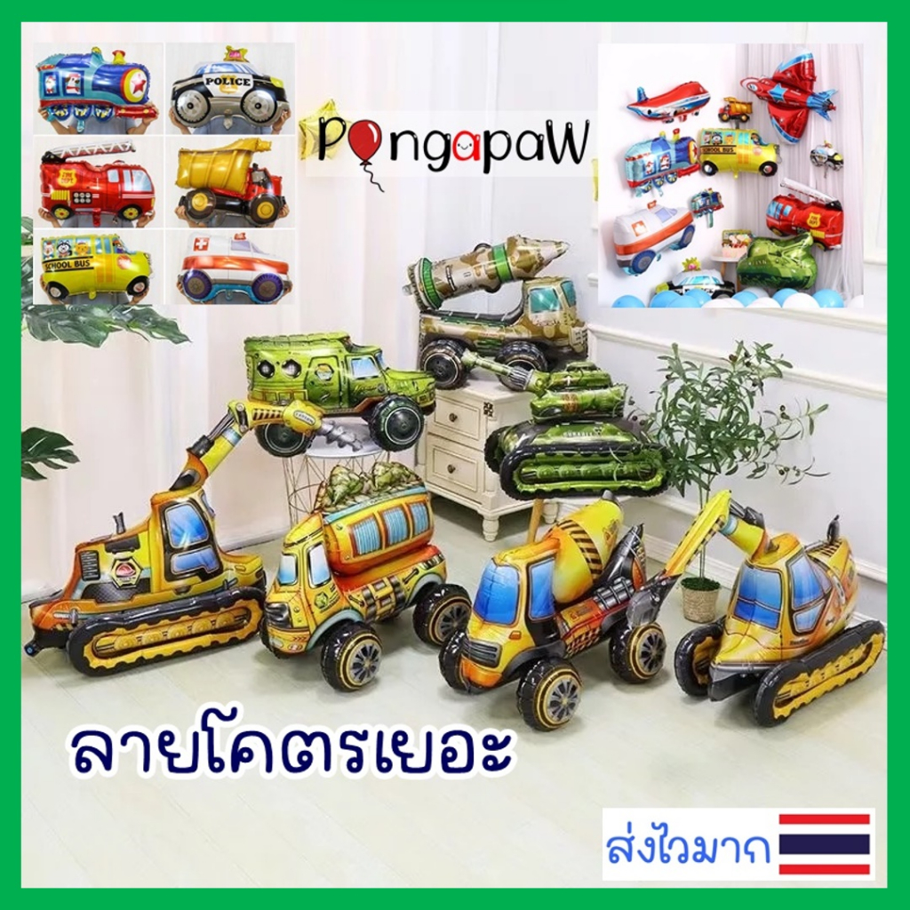ลูกโป่งรถเครน ลูกโป่งรถตำรวจ รถ4D ลูกโป่งเรือ ลูกโป่งรถปูน ธงลายรถ ลูกโป่งรถเครน ลูกโป่งรถ car balloons