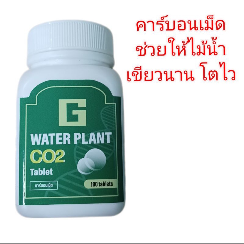 ปุ๋ยไม้น้ำ คาร์บอนเม็ด 10เม็ด  ช่วยให้ไม้น้ำโตดี สำหรับ ตู้ปลา