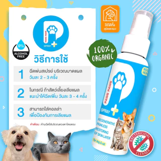สเปรย์นาโน Hydrochloric สเปรย์สำหรับสัตว์เลี้ยง เมื่อเวลาเกิดแผลต่าง ๆ ทำความสะอาดไม่ให้ติดเชื้อ 100 ml.