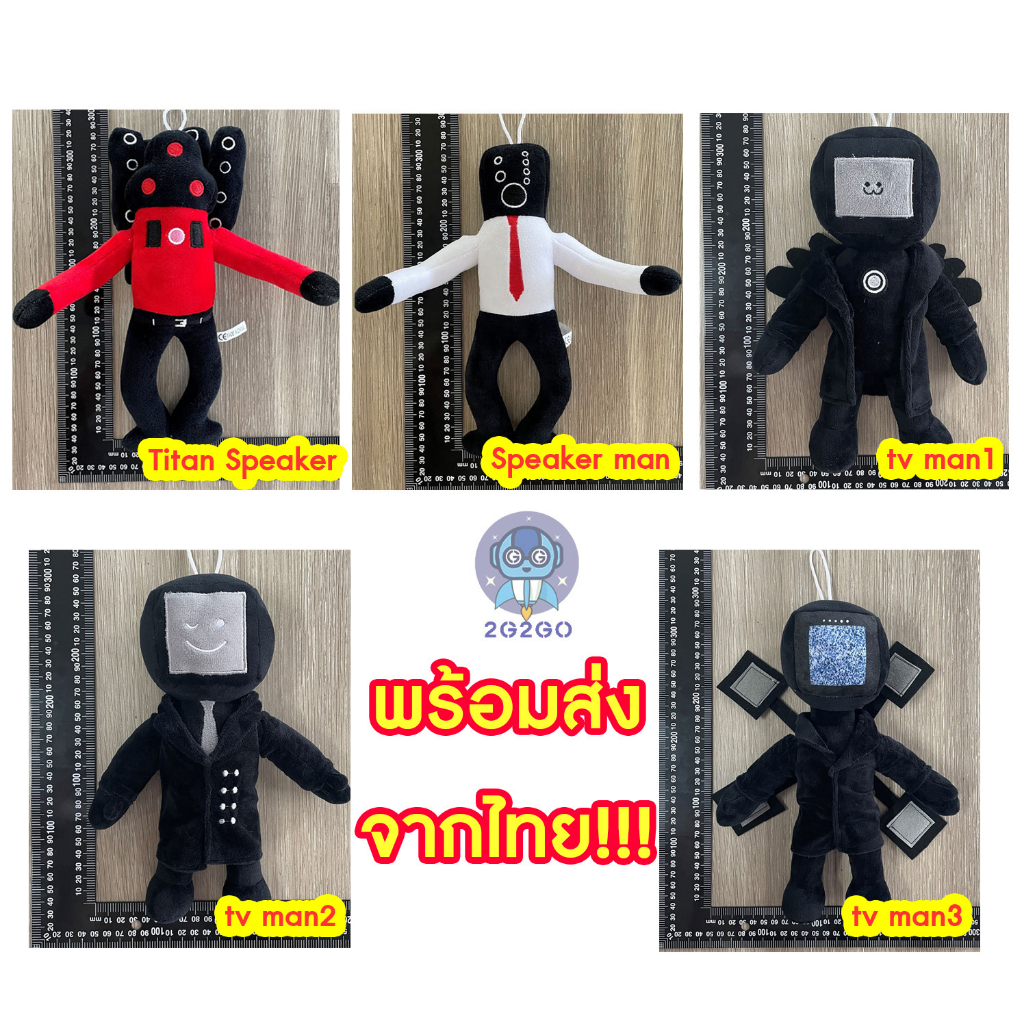 แก๊งตุ๊กตา tv man, camera man, speaker man