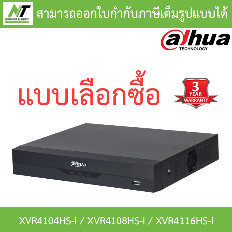 Dahua เครื่องบันทึก กล้องวงจรปิด รุ่น XVR4104HS-i / XVR4108HS-i /  XVR4116HS-i - แบบเลือกซื้อ BY N.T Computer