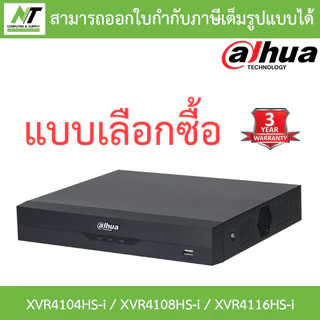 Dahua เครื่องบันทึก กล้องวงจรปิด รุ่น XVR4104HS-i / XVR4108HS-i /  XVR4116HS-i BY N.T Computer