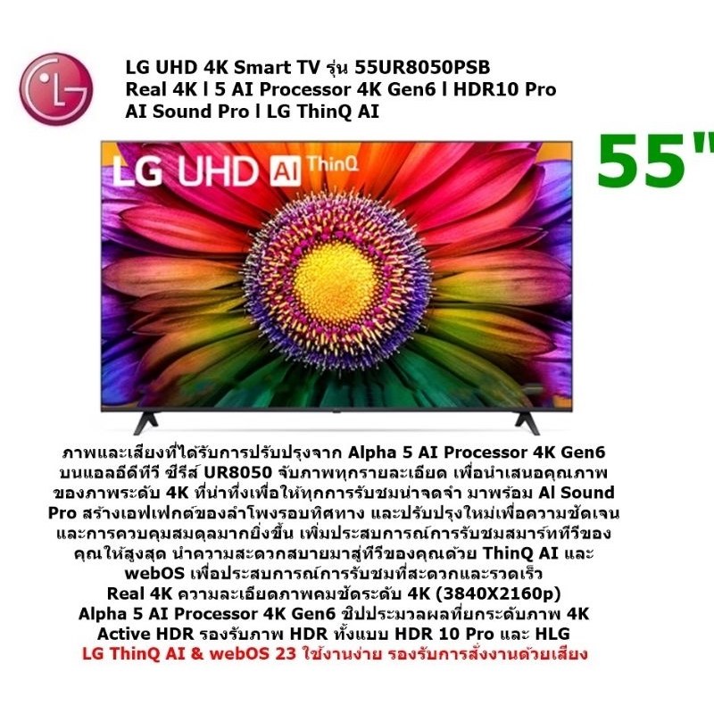 LG UHD 4K Smant TV รุ่น 55UR8050PSB ปี2023