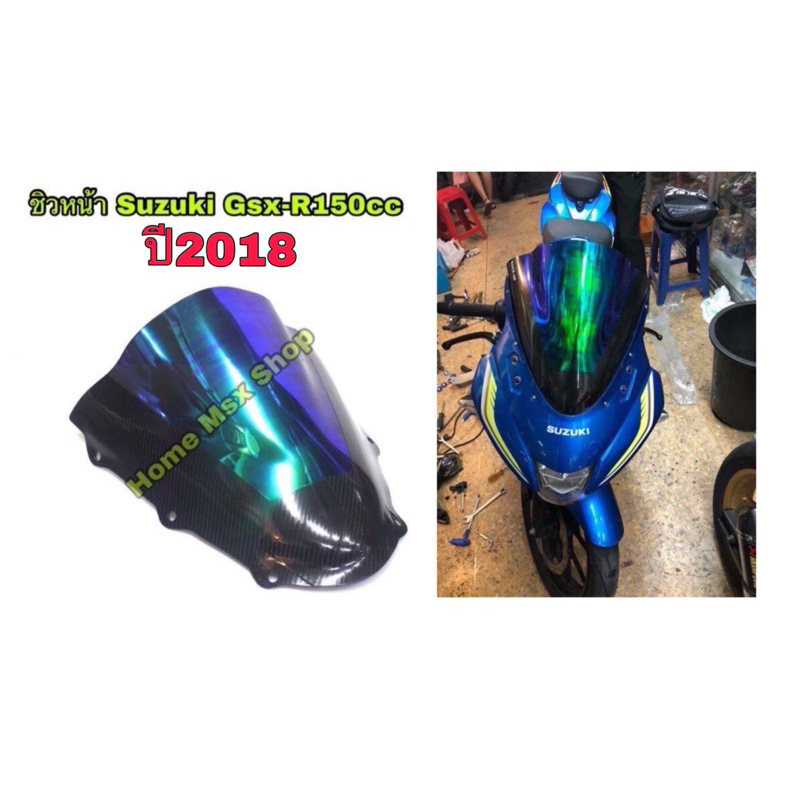 ชิวหน้าปรอท Suzuki Gsx150R ปี2018