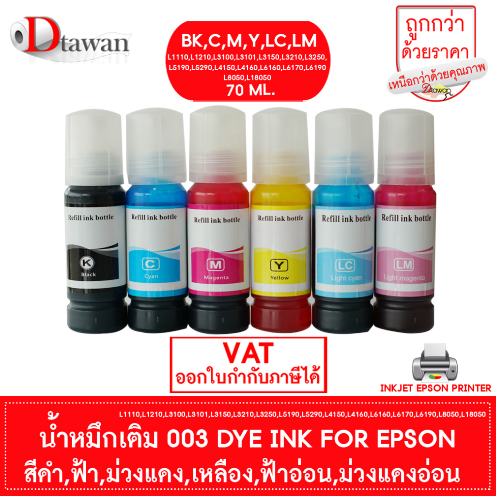 DTawan น้ำหมึกเติม 001 003 057 Premium Refill Ink UV DYE INK สำหรับ EPSON L1110,L3110,L3150,L3210,L8