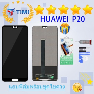 จอใช้ร่วมกับ หัวเว่ย HUAWEI P20 หน้าจอ LCD พร้อมทัชสกรีน -หัวเว่ย HUAWEI P20
