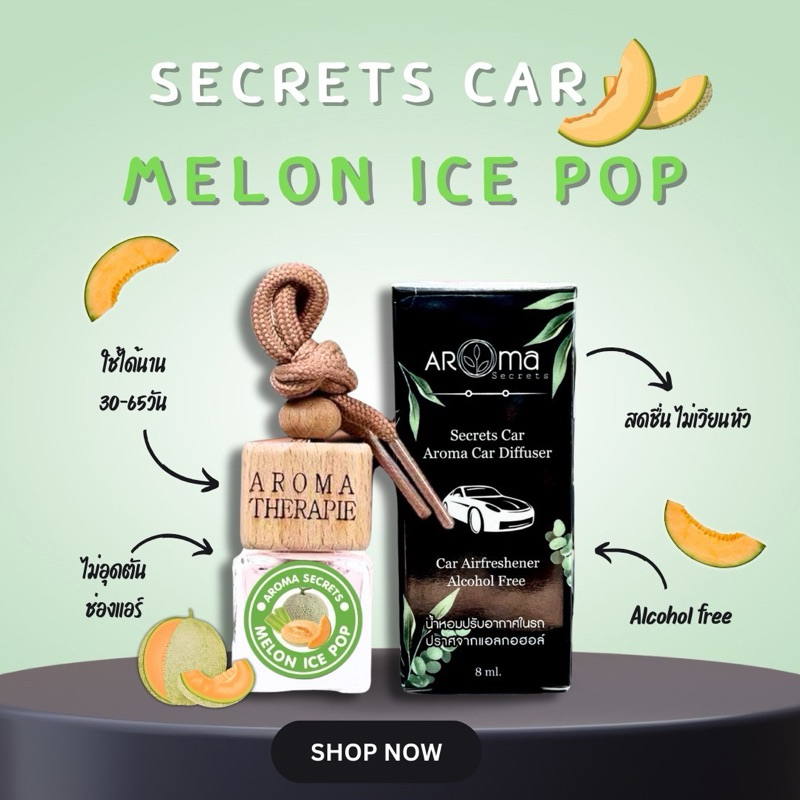 เมล่อน ไอซ์ ป็อบ น้ำหอมปรับอากาศในรถ by Aroma Secrets