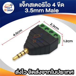 Jack Adapter แจ็ค aux แบบขันน๊อต 3.5mm Stereo Headset Dual Headphone 3ชีด / 4ชีด Audio Connector (1ตัว)