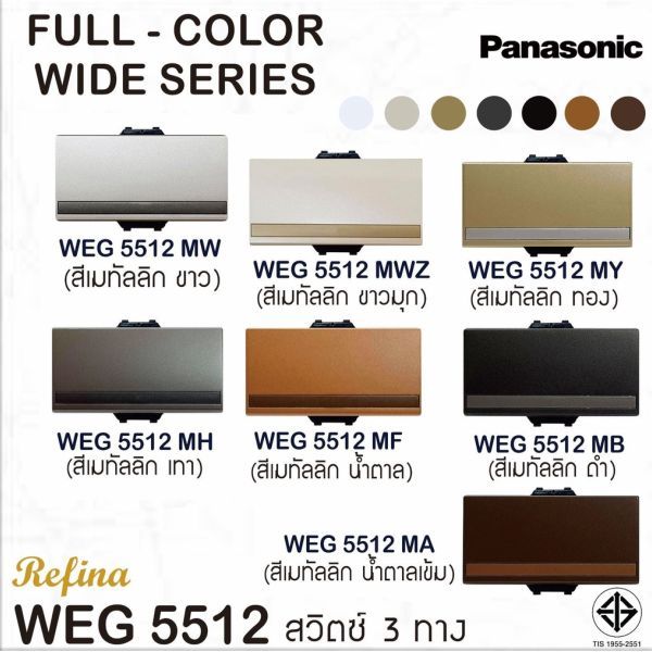 Panasonic สวิตซ์ 3 ทาง (ขนาดใหญ่) สีเมทัลลิค รุ่น เรฟีน่า WEG 5512