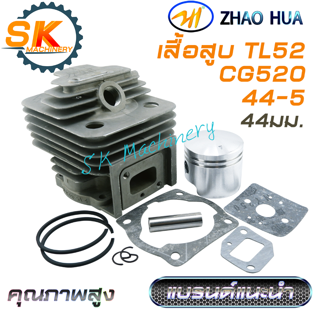 เสื้อสูบลูกสูบ TL52 CG520 ZH รหัส 44-5 คุณภาพสูงจาก ZHAOHUA ทนทาน เกรด A ลูกสูบ 44มม. แหวน HY พร้อมปะเก็น