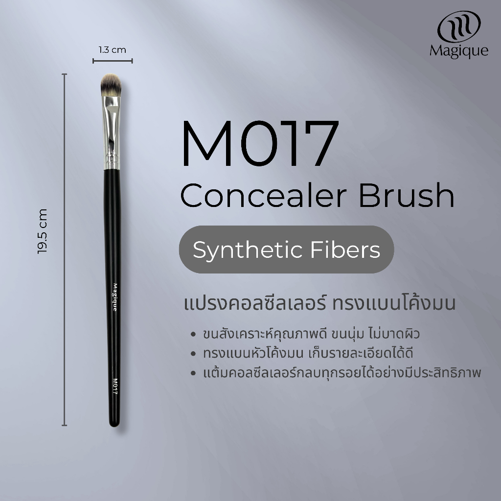 แปรงคอนซีลเลอร์ Magique ทรงแบนโค้งมน (Concealer Brush) ขนสังเคระห์เกรด A (M017)