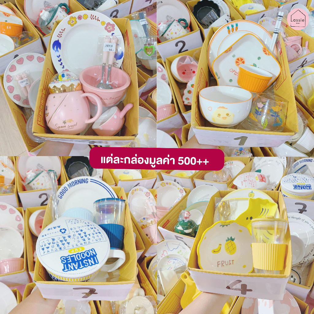 กล่องสีเลือกได้ จานชามเซรามิก รวมงานน่ารักๆ มูลค่ารวมกว่า 450+ บาท