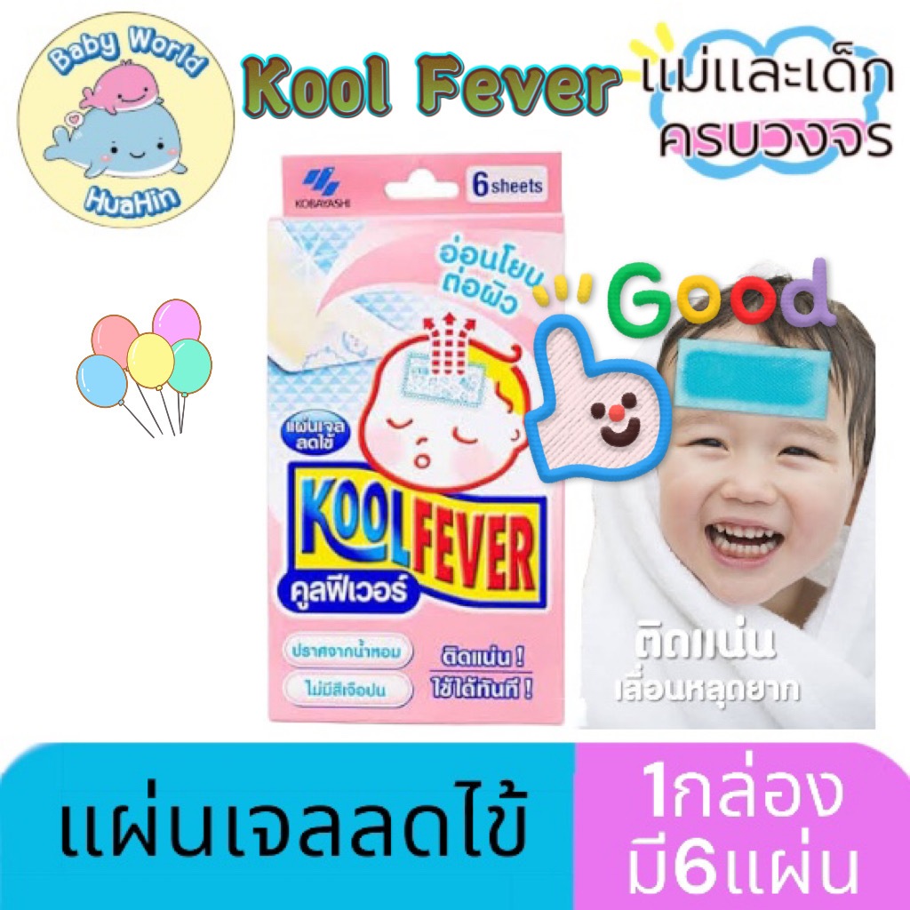 Koolfever Baby 6P คูฟีเวอร์เบบี้สำหรับเด็กเล็ก