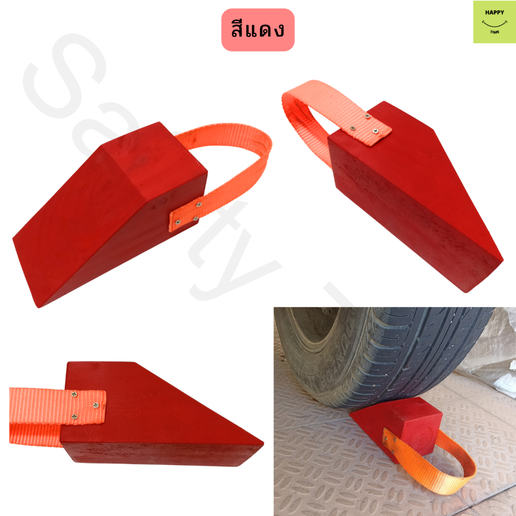 Chock Block-S ไม้หมอนรองล้อ ไม้หนุนล้อ ที่ห้ามล้อ ไม้กันล้อ Wheel chocks block อุปกรณ์หนุนล้อรถ อุปกรณ์ห้ามล้อรถ