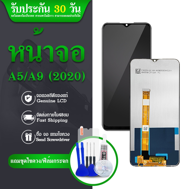 LCD จอ+ทัช Lcd Display หน้าจอ A5(2020)/A9(2020) / Realme 5/Realme C3
