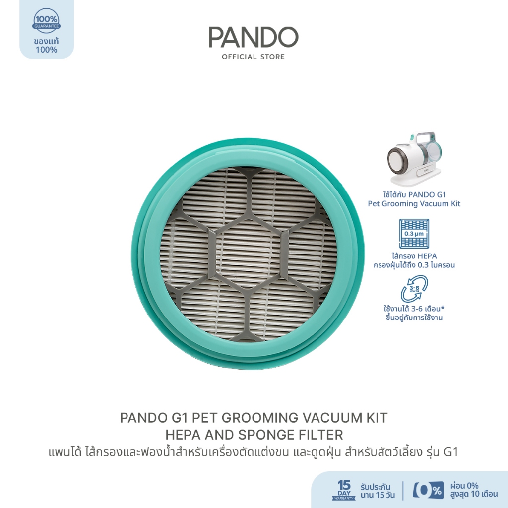PANDO G1 Pet Grooming Vacuum Kit HEPA and Sponge Filter แพนโด้ ไส้กรองและฟองน้ำสำหรับเครื่องตัดแต่งขน และดูดฝุ่น รุ่น G1