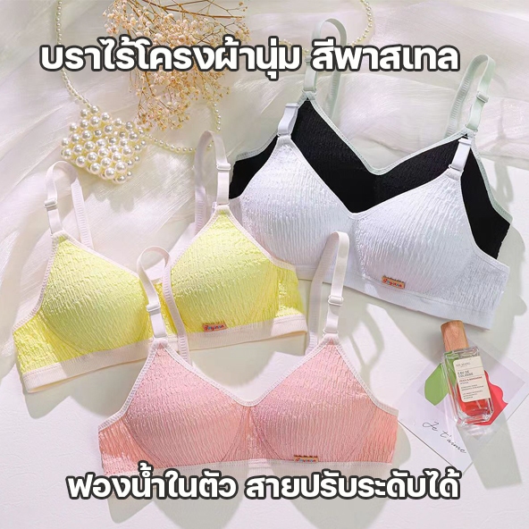 💥Lookmebra_SHOP💥(N802) บราไร้โครงแฟชั่นเกาหลี สีพลาสเทลสดใส สายถอดได้