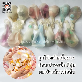 ชุดลูกโป่ง 12นิ้ว (เซตลูกโป่ง 30ใบ) ลูกโป่งวันเกิด ลูกโป่งเมทัลลิค ลูกโป่งมุก ลูกโป่งกลิตเตอร์ Confetti