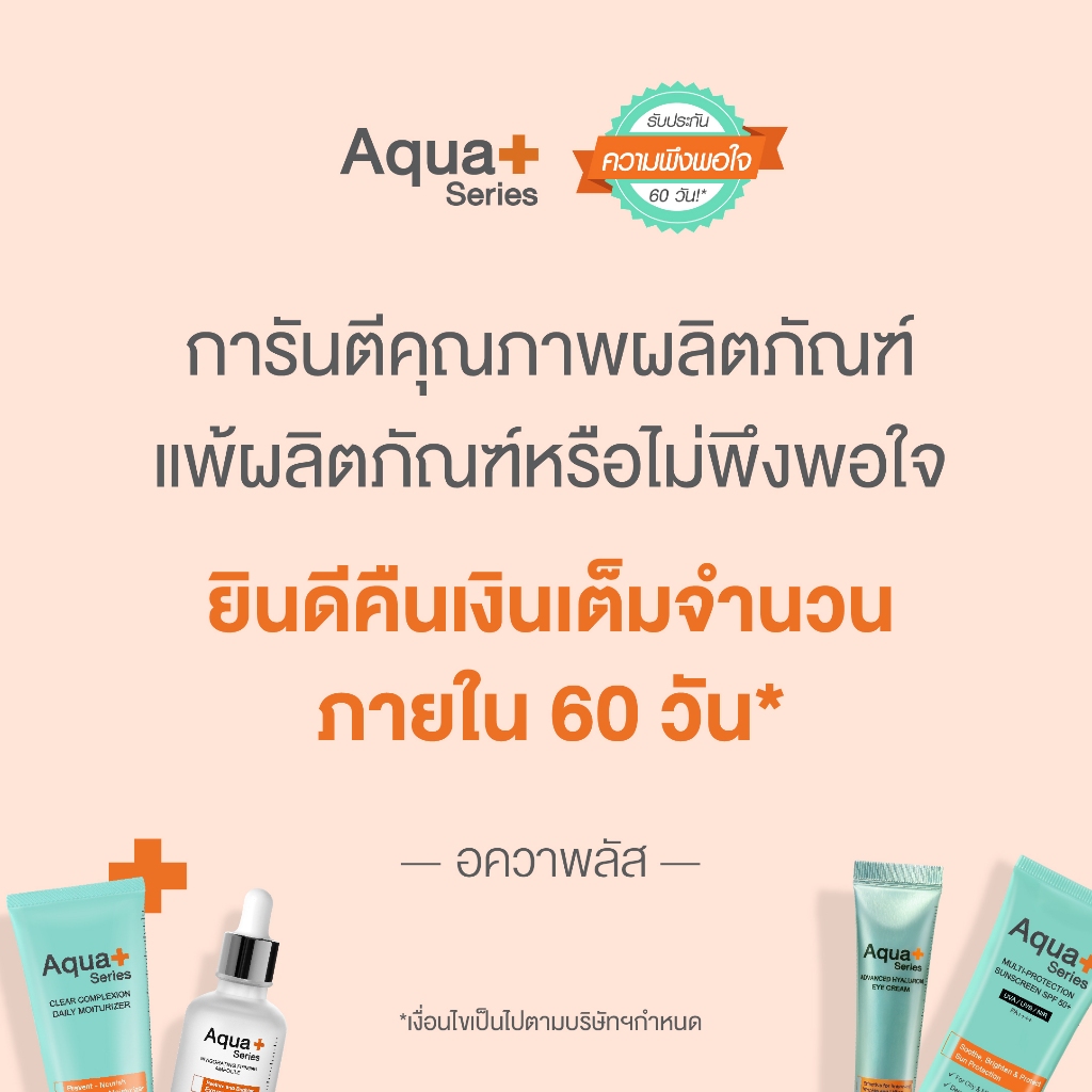 (ส่งฟรี) Aqua+ Series HYA 8D Serum & Bright-Up & Radiance Essence เซรั่มไฮยา มอยส์เจอร์ฯ เอสเซนส์ - รูปที่ 6