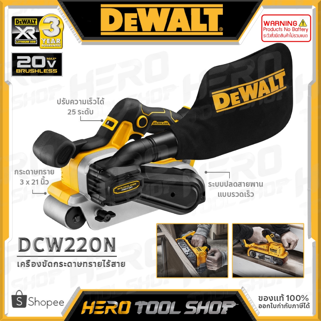 DEAWLT เครื่องขัดกระดาษทรายสายพาน รถถัง ขัดไม้ ไร้สาย 20V Max. (18V) รุ่น DCW220N ++ไม่รวมแบตเตอรี่แ