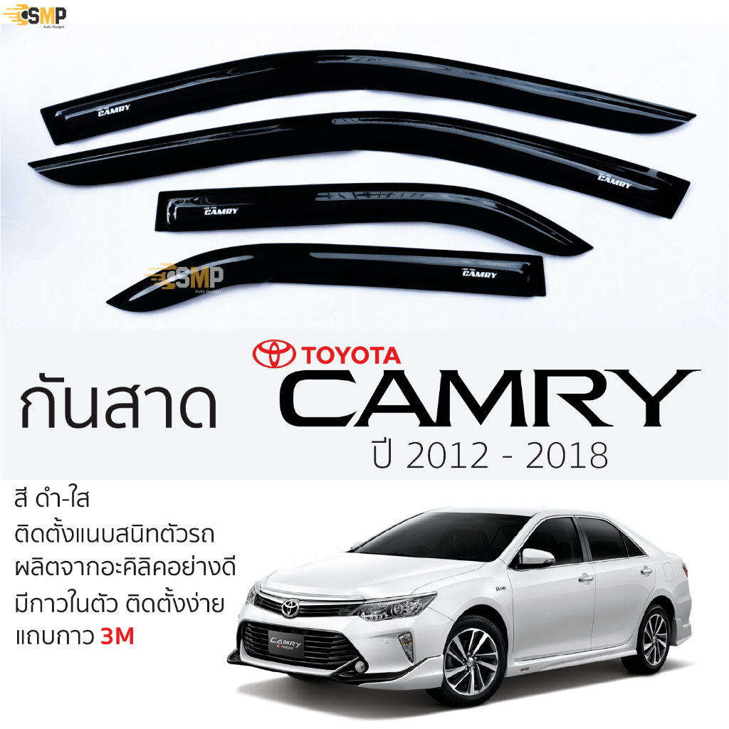 กันสาด TOYOTA CAMRY ปี 2012 - 2018 สีดำใส(สีชา) ตรงรุ่น โตโยต้า คัมรี่ กันสาดรถยนต์ toyota camry กาว 2หน้า 3Mแท้