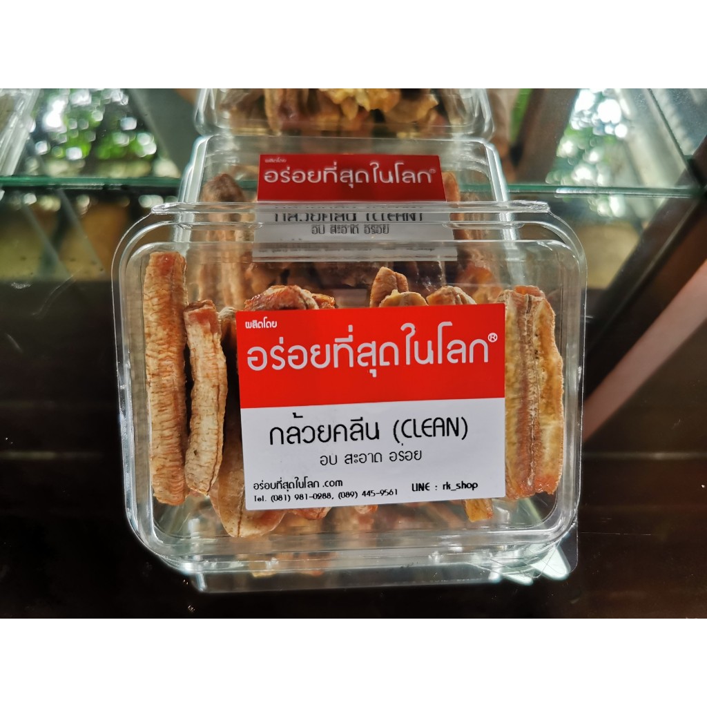 กล้วยคลีน อร่อยที่สุดในโลก by เรือนแก้ว