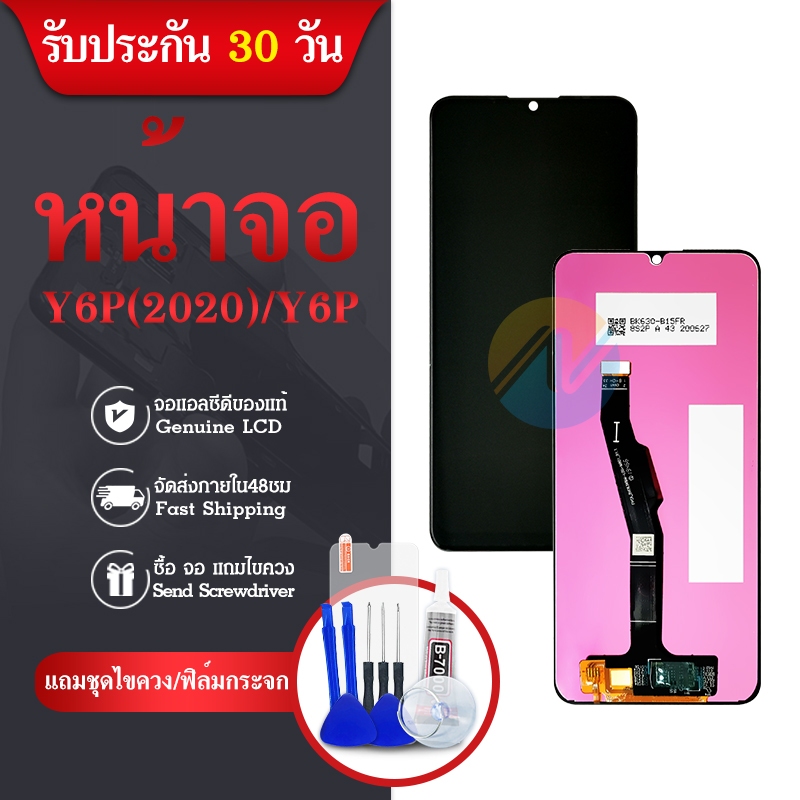 หน้าจอ LCD ใช้กับ Y6p 2020 / LCD Y6p 2020 /  / จอ งานดี งานมีคุณภาพ