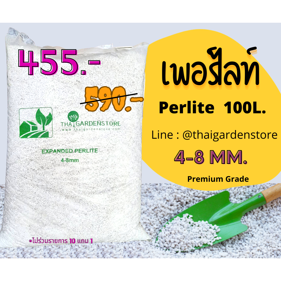 เพอร์ไลท์ 100ลิตร( EXPANDED PERLITE) ขนาดเม็ด 4-8 mm แพคถุงใสกล้าโชว์เนื้อ เม็ดใหญ่ไม่แตกป่นง่าย