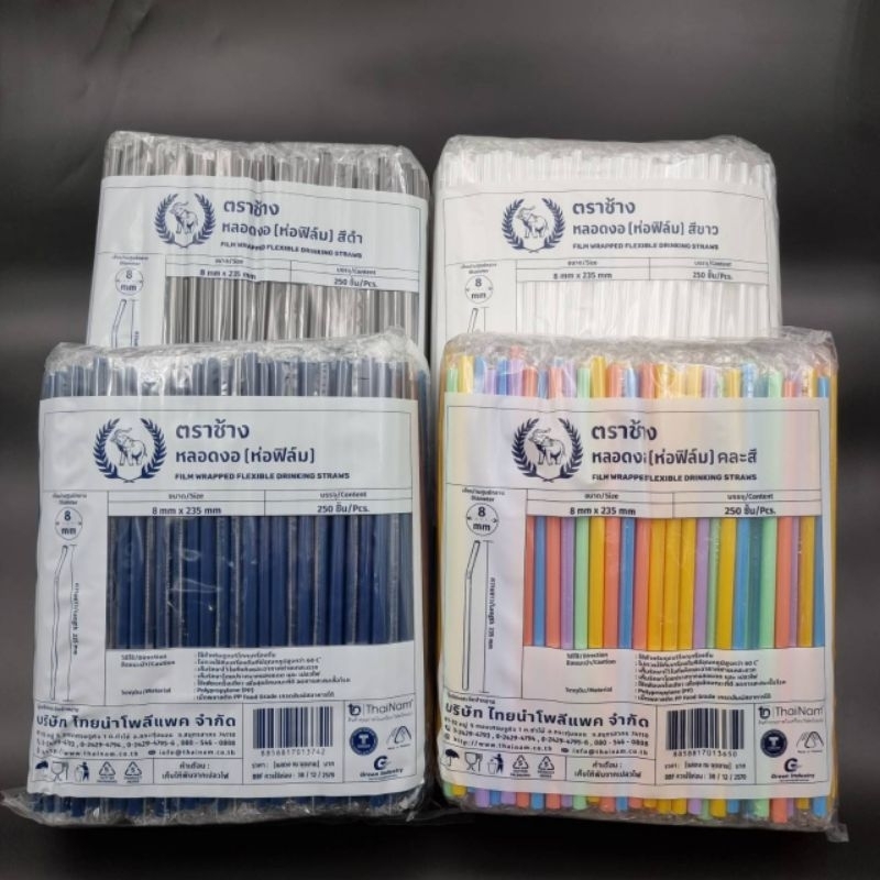 หลอดงอ 8 มิล ห่อฟิล์ม สีน้ำเงิน/คละสีพาสเทล/ดำ/ขาว ยาว 235 มม. เนื้อ PP หนา สินค้าพรีเมี่ยม แพคละ250 ชิ้น