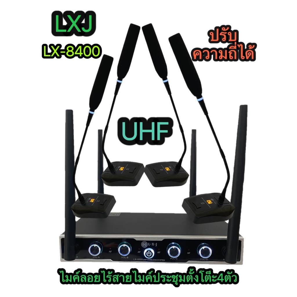 LXJ LX-8400UHF ชุดไมโครโฟนตั้งโต๊ะ 4ตัว ใมค์ประชุม คลื่นความที UHF ปรับความถี่ได้ ไมค์ลอยไร้สายตั้งโ