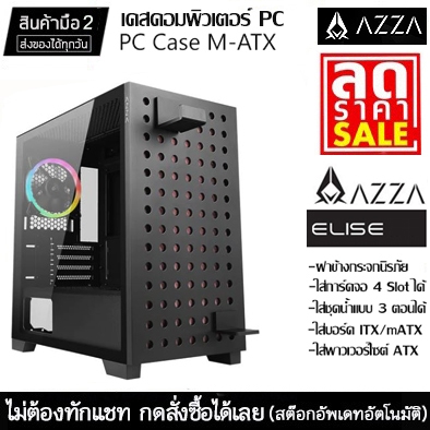PC CASE (เคส) AZZA ELISE ITX/Micro ATX  สีดำ (Black) สินค้ามือ 2 (มีเฉพาะตัวเคสเปล่า)